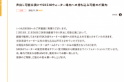 SKE48、声出し可能公演においてSKE48ウォーターの持ち込み可に