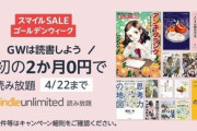 読書趣味にしたいんやがKindleアンリミテッドって入る価値ある？