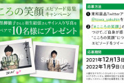 こころの笑顔を感じるのはどんな時ですか？　～黒柳徹子 さんと羽生結弦 選手の直筆サイン入り写真をペアで10名様にプレゼント～