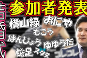 【加藤純一】結婚相手との式の後にある事を行ったことを暴露されて炎上ｗｗ
