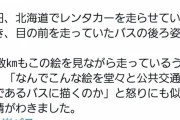 【悲報】フェミさん、十数キロもパンツが見えそうなバスの萌え絵を見せられ怒りに似た感情（？）を抱いてしまうｗｗｗｗｗ
