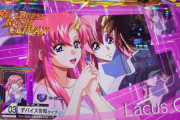 【新台初日評価】パチンコ「eフィーバー機動戦士ガンダムSEED クライマックス」の初打ち感想 出玉報告【5ch口コミ】