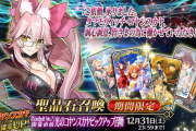 【FGO・疑問】喜びはしても復刻でキレる意味が分からないんじゃが...？←あっ…（察し）