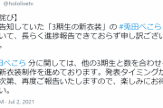 【ぺこら新衣装】発表タイミングが固まり次第、再度ご報告