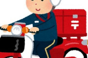 郵便配達の正社員ってどうよ？