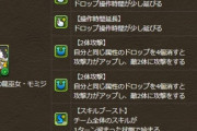 【パズドラ】レベル120へ？新育成要素が議論されるｗｗｗｗｗ