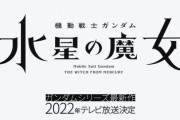 ※水星の魔女の「魔女」ってどういう意味なのか予想しよう