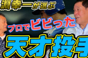 【悲報】田淵幸一さん「監督がまともなら阪神はV9巨人に勝てた」
