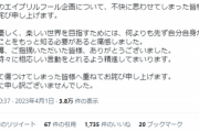 【画像】『同性愛ネタ』で炎上した声優さん、謝罪「不快に思わせてしまった皆様に深くお詫び申し上げます」