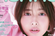 櫻坂ファン全員に読んでほしい... 渡邉理佐『non-no5月号』インタビュー