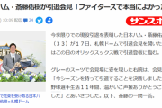【悲報】サンスポさん、オリックスの名前を間違える