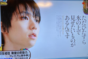 王様のブランチ。ブックランキング1位で『羽生結弦 飛躍の原動力』が紹介！