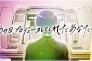 【凄い】『アイドルマスター』、本日で20周年！！20周年記念ムービー「あの日、プロデュースしてくれたあなたへ」が公開！！