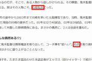 ◆悲報◆元柏監督石崎信弘さん、勝手に改名されてしまう”石信弘氏”😂