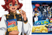 言うほど「あ、お菓子のパッケージが今だけ僕の好きなアニメだから買おう」ってなるか？