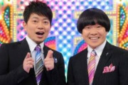 お笑いコンビ『雨上がり決死隊』が解散を発表！本日20時より「解散報告会」配信が行われる模様