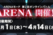 【beatmania IIDX】(21/04/01)「ARENAモード」第2回オンラインバトルが開催！ 追加レジェンダリア譜面に「Buffalo」「Ganymede」の2曲が登場！！