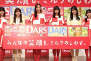 DARS新CM選抜、『これが乃木坂だと思うとヒドい』との声あり