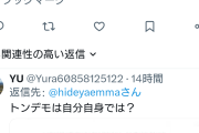 仲間が同意出来ないほど酷いこと言ってんだろ　〜　立憲・杉尾氏「NHKニュース、中傷動画問題で高市の味方をしている！もうNHKは政府広報に名前を変えろ」