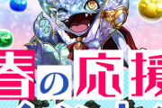 【パズドラ】来週のハジドライベントまだ？毎週金曜日まで虚無ドラ確定なのオワドラすぎる