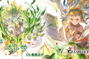 【グラブル】最終ペトラに対する反応 恒常最終の中では強い方？しかしスタメン枠に入るほどではないいつものパターンな感じに…