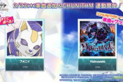 【オンゲキ】(23/02/23)「フォニイ / ツミキ」が登場！ さらにCHUNITHMで「Hainuwele / ETIA.」をプレイすることでオンゲキにも追加！