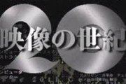 『映像の世紀』って第三話「時代は独裁者を求めた」だけ段違いにクオリティ高くて面白いよな