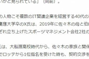 佐々木朗希の裏にいる「IT社長X氏」←こいつ誰なんだよ
