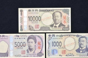 【速報】日銀が2024年発行予定の新紙幣を公開