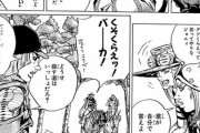 ワイ「ジョジョの面白さは7=2>4>3>1>5>6>8やぞ」敵「五部」敵「四部やろ」