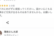 【悲報】「コロナ食堂」に無言で無言電話、ネット中傷…店主「耐えるしかない」