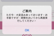 モバイルSuicaやPASMO　システム障害　残高0になり改札から出られない人も  [10/5]