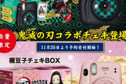 「鬼滅の刃」炭治郎&禰豆子モデルのチェキが登場！ポーチ・ショルダーストラップ・背負い箱型収納ケースなどがセット