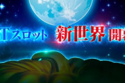 【新台】S金のかぼちゃ(バルテック)のティザーPV&スペック情報！ＳＴスロット 新世界開幕！