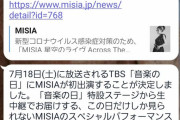 【音楽】MISIA、TBS「音楽の日」初出演が決定　自身が作詞した最新曲をテレビ初歌唱　スペシャル・パフォーマンスに期待