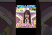 まゆたん選手権 #乃木坂工事中 #乃木坂46
