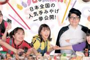 テレ朝チャンネル “ももクロサイン入り手みやげセレクション” プレゼント企画スタート！