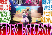 アニメ監督「原作と全く同じ展開にするならアニメ化する必要がないよね」←これｗｗ