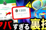 【ポケモンGO】ナイアンのポケGOお抱えユーチューバー達にBANの危機か？増殖バグ拡散