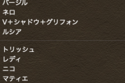 【パズドラ】ダイヤ12.5%の闇ガチャになりそう！DMCコラボガチャの的中率予想