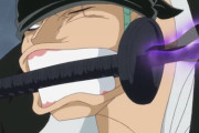 【ワンピース】正直、ゾロの口にくわえた刀って役に立ってるの？？？