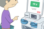 【謎】日本人「セルフレジは温かみがないから嫌い」←この意見ｗｗｗｗｗ