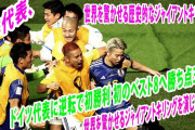 【動画】サッカー日本代表、ドイツ代表にジャイアントキリング！中東カタールが歓声で大揺れに！世界が震撼❓❗