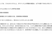 【悲報】金融庁、みずほ銀行にガチ切れ「言うべきことを言わない、言われたことだけしかしない」