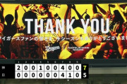阪神、６日にも甲子園で優勝へ！４カード連続勝ち越しでＭ４！CS進出も決定