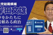 【最終確認】岸田でええか？