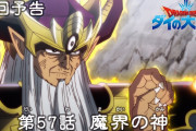【アニメ感想】 ドラゴンクエスト ダイの大冒険 第57話「魔界の神」【Twitter #ダイの大冒険】