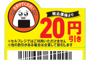 おにぎり「たすけてください🥺」 ファミマ、新たな値下げシールで実証実験