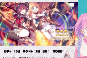 【ガチャ配信】んなたんさすがの豪運でした【プリコネR】