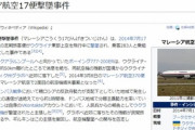 【速報】マレーシア航空機ミサイル撃墜事件、プーチン氏が関与か　5ch「はじまった」「全面戦争編に突入」